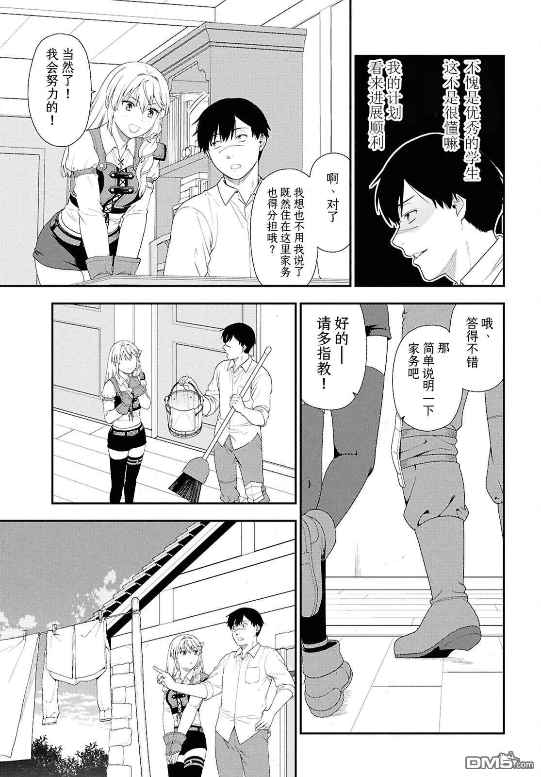 FGO同人合集 第102话 第23页