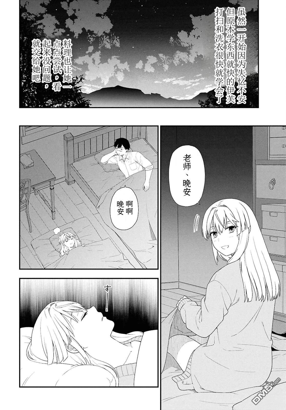FGO同人合集 第102话 第24页