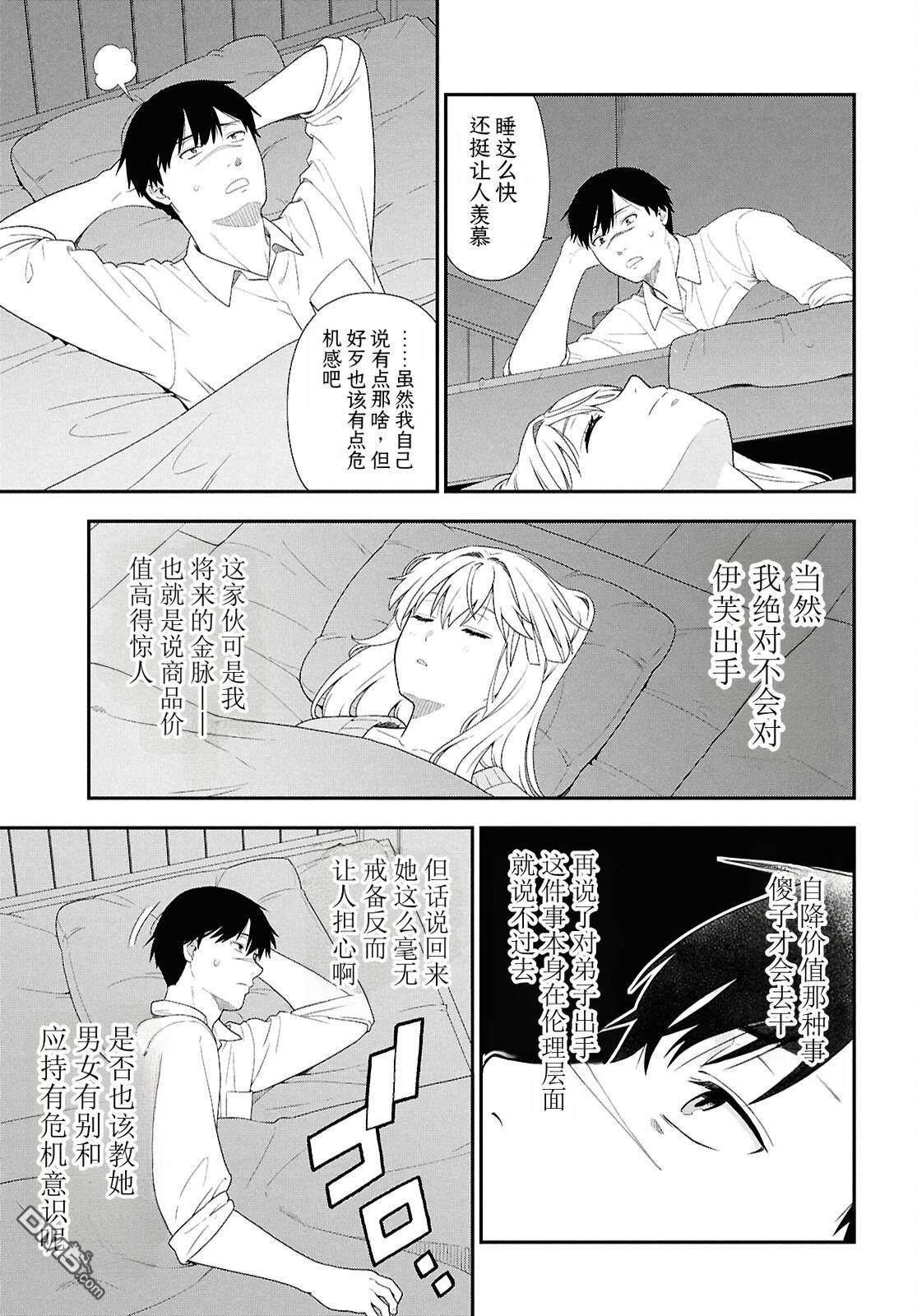 FGO同人合集 第102话 第25页