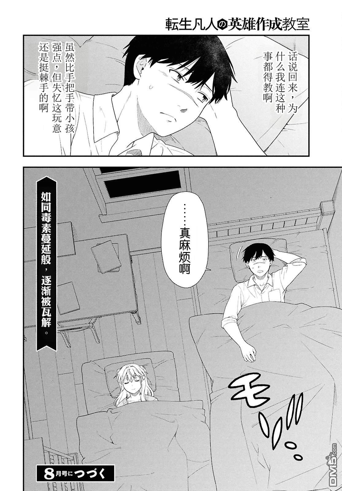 FGO同人合集 第102话 第26页