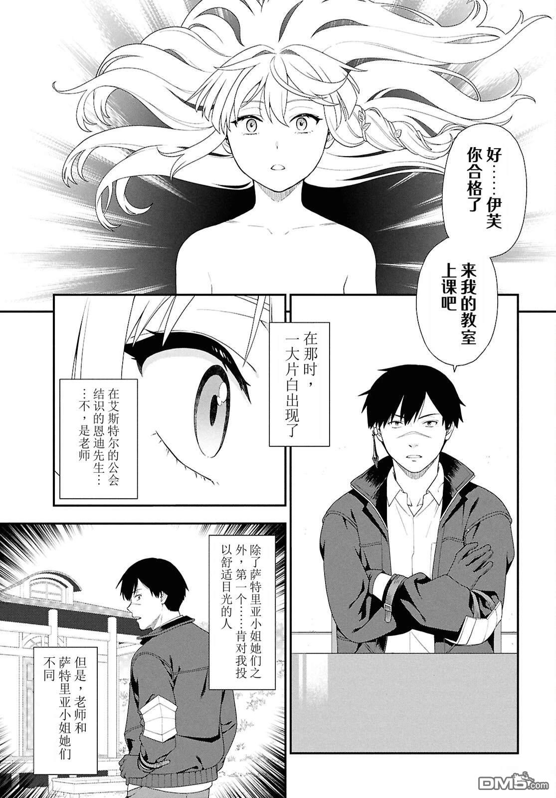 FGO同人合集 第102话 第3页