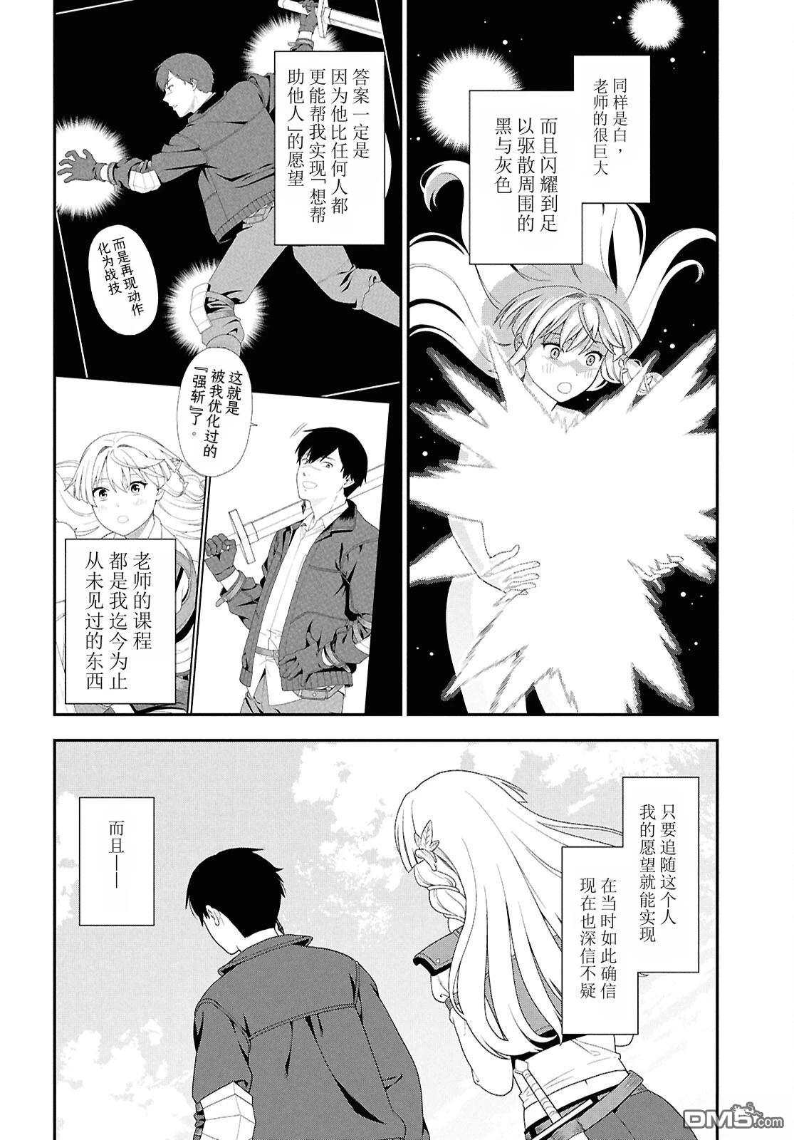 FGO同人合集 第102话 第4页