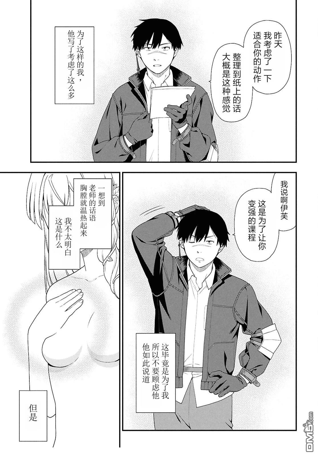 FGO同人合集 第102话 第5页
