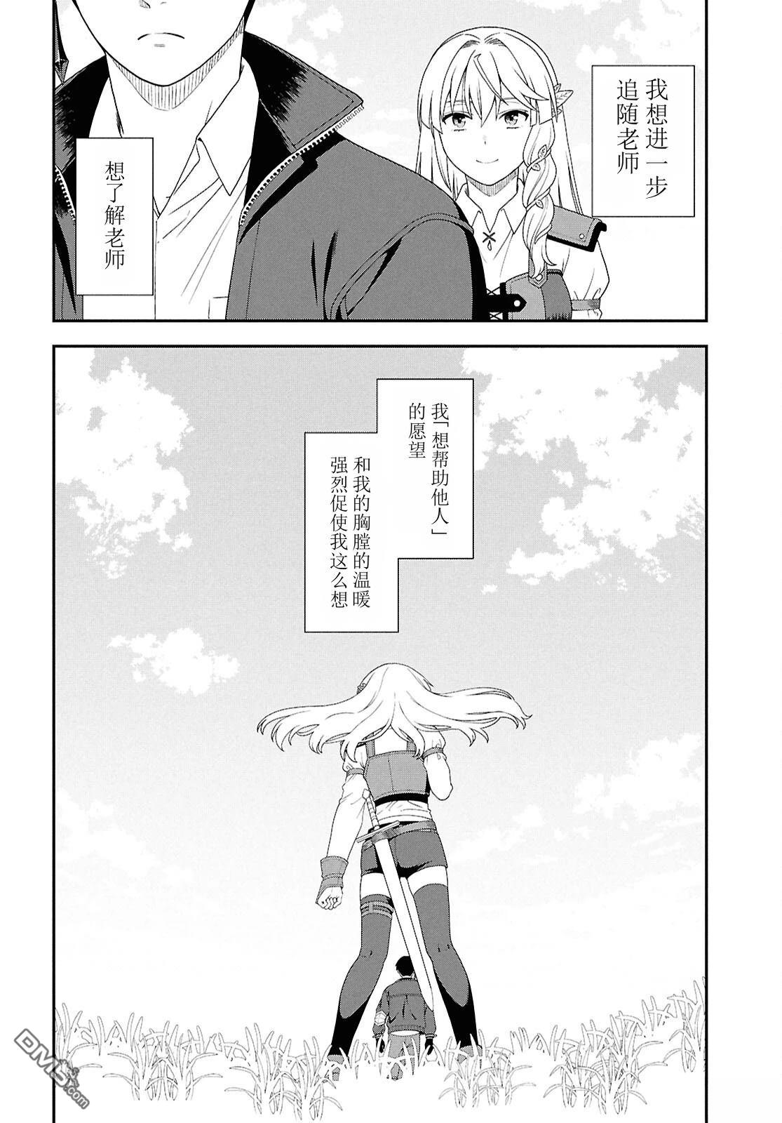 FGO同人合集 第102话 第6页