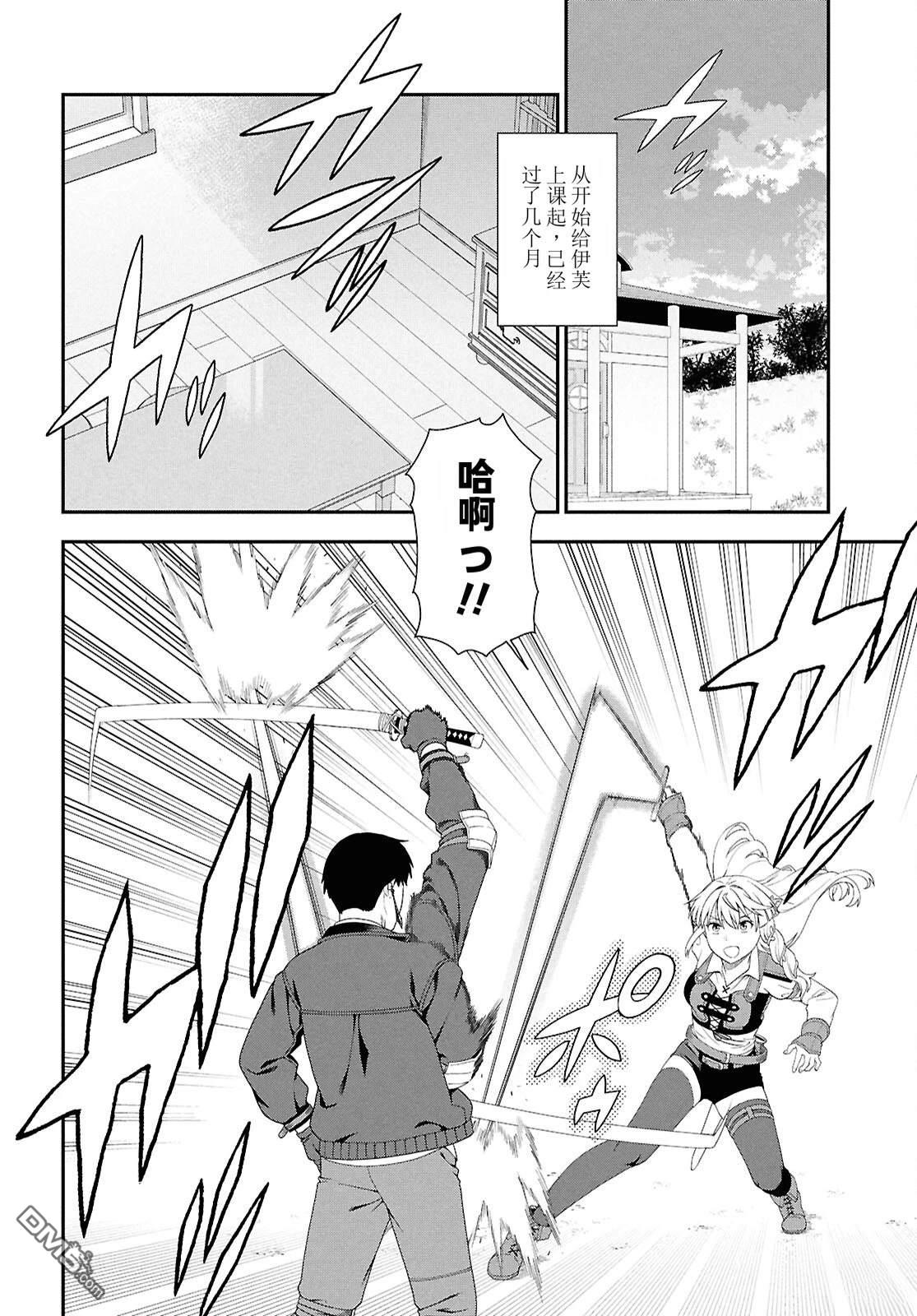 FGO同人合集 第102话 第8页