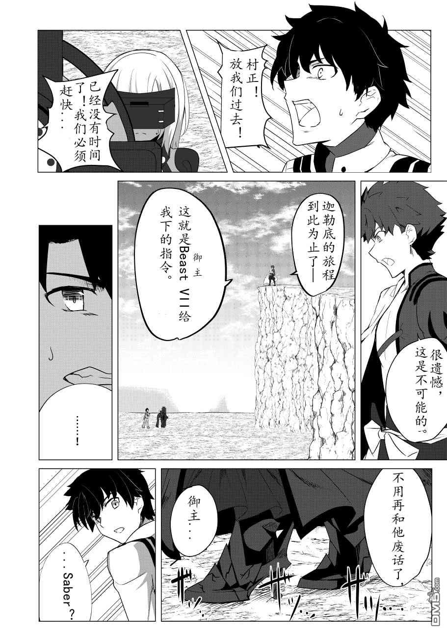 FGO同人合集 第10话 第2页