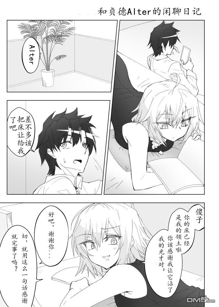 FGO同人合集 第11话 第2页