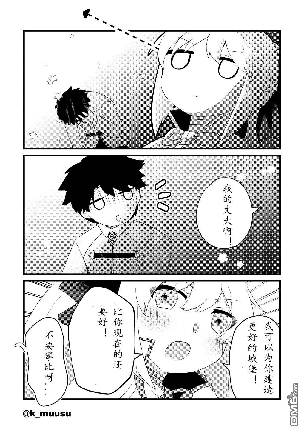 FGO同人合集 第13话 第8页