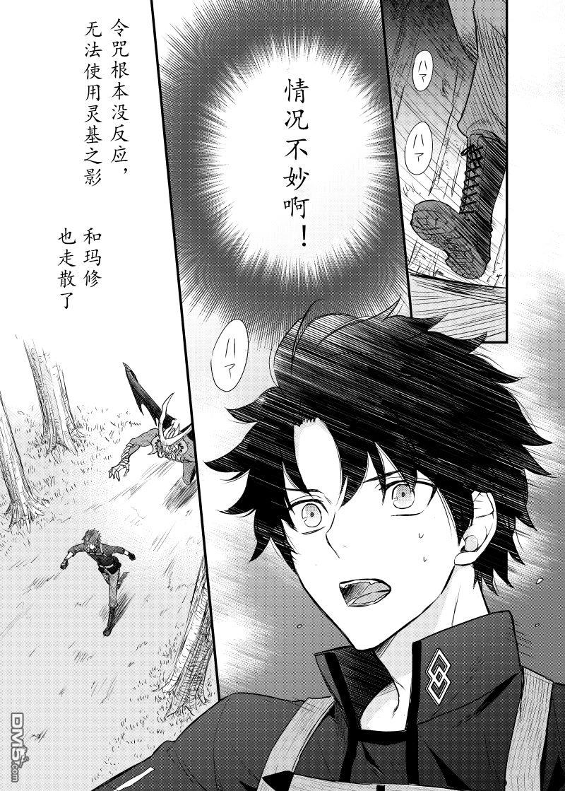 FGO同人合集 第20话 第1页