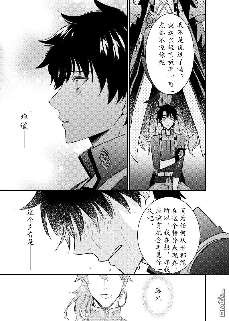 FGO同人合集 第20话 第4页