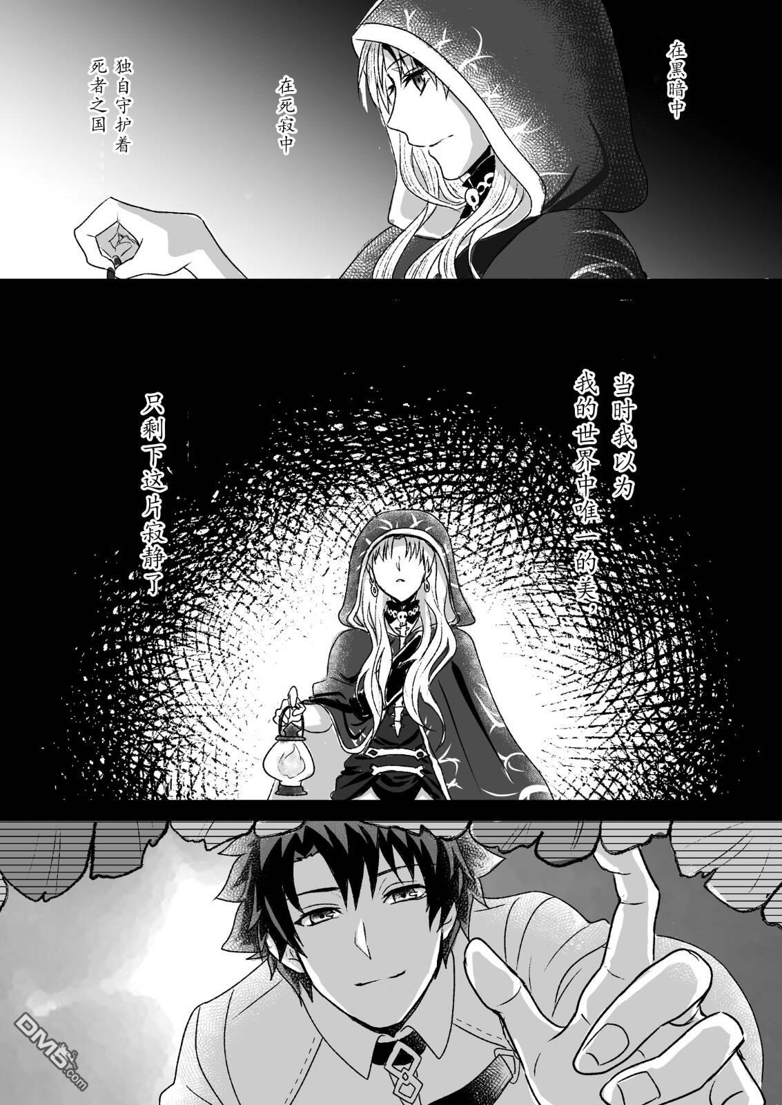 FGO同人合集 第22话 第6页
