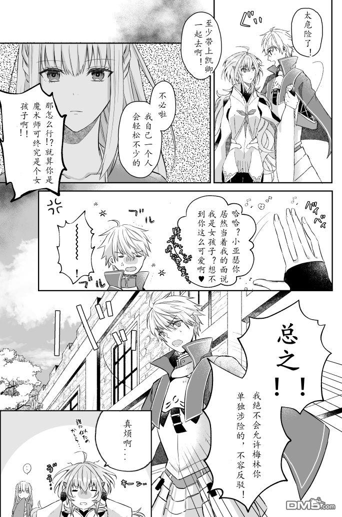 FGO同人合集 第23话 第13页