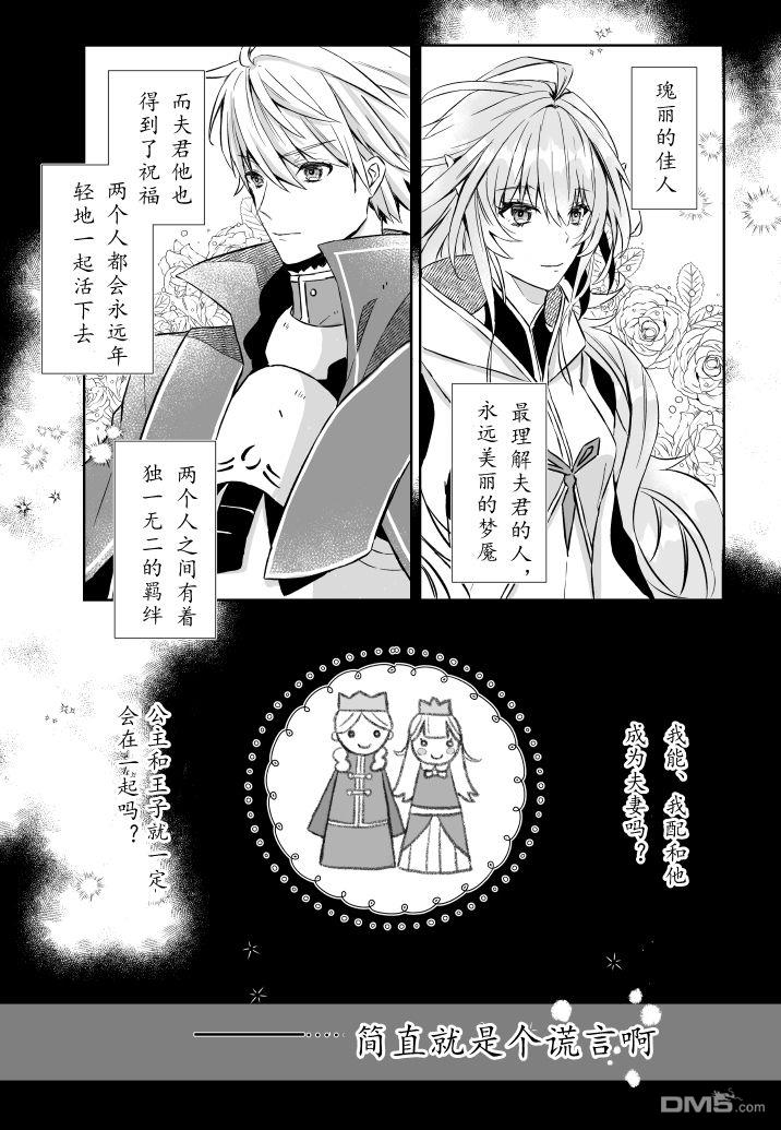 FGO同人合集 第23话 第15页