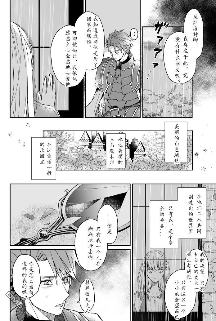 FGO同人合集 第23话 第16页