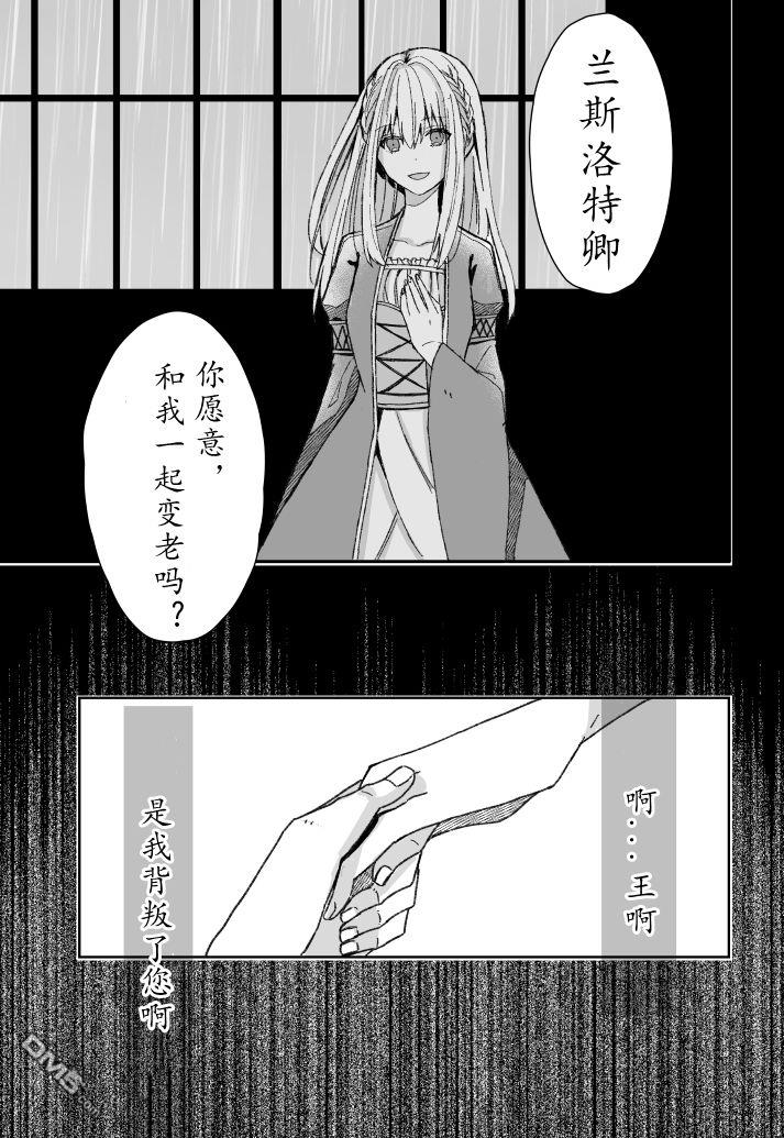 FGO同人合集 第23话 第17页