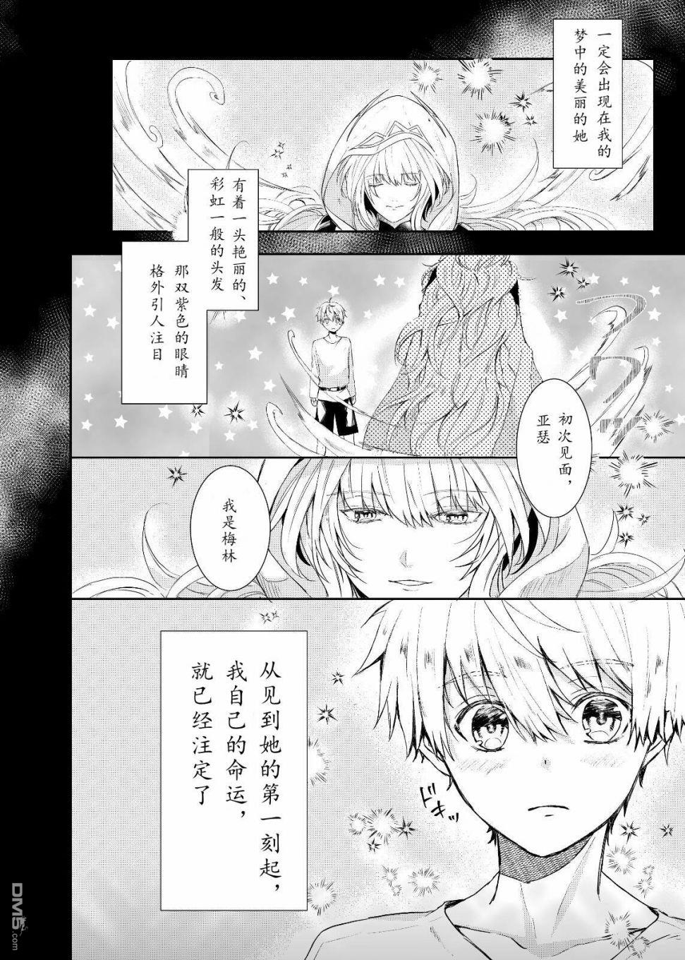 FGO同人合集 第23话 第2页