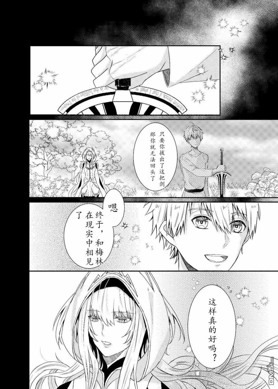 FGO同人合集 第23话 第6页