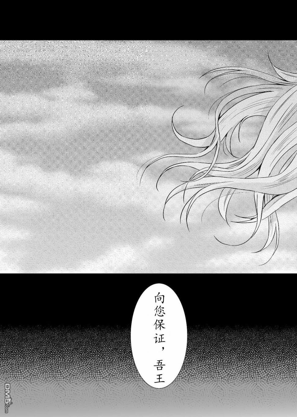 FGO同人合集 第23话 第8页
