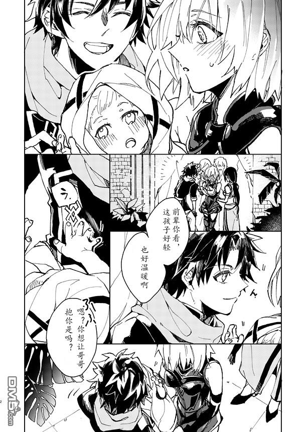 FGO同人合集 第24话 第1页