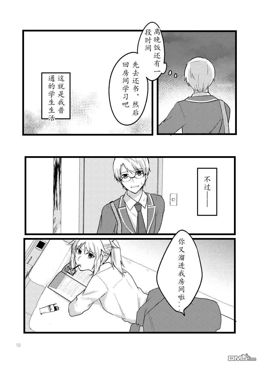 FGO同人合集 第25话 第5页
