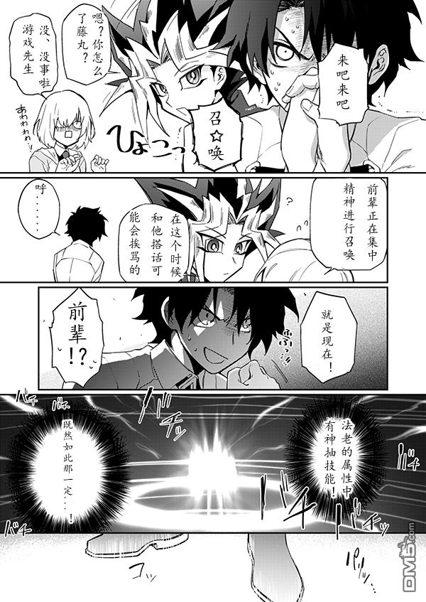 FGO同人合集 第27话 第3页