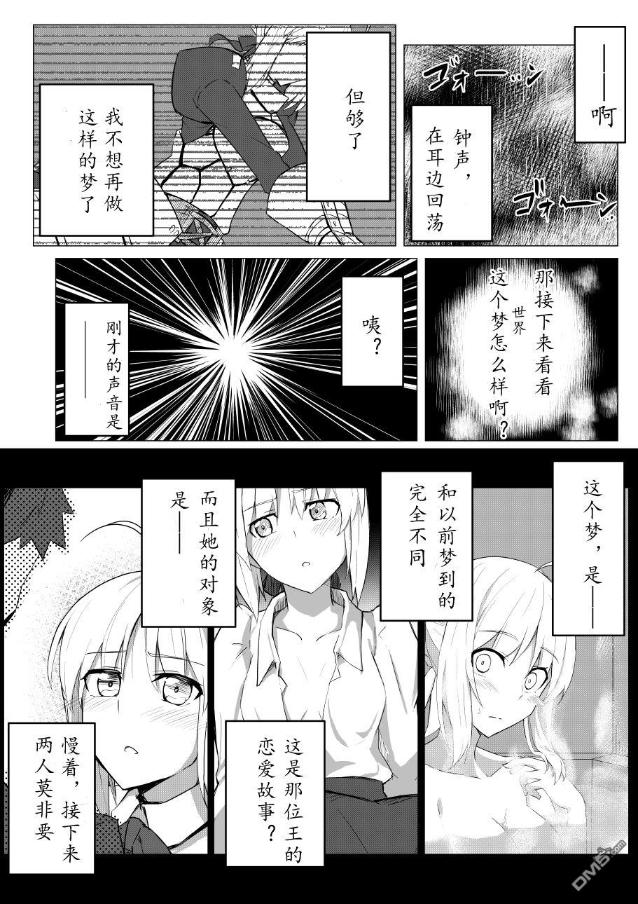 FGO同人合集 第29话 第3页