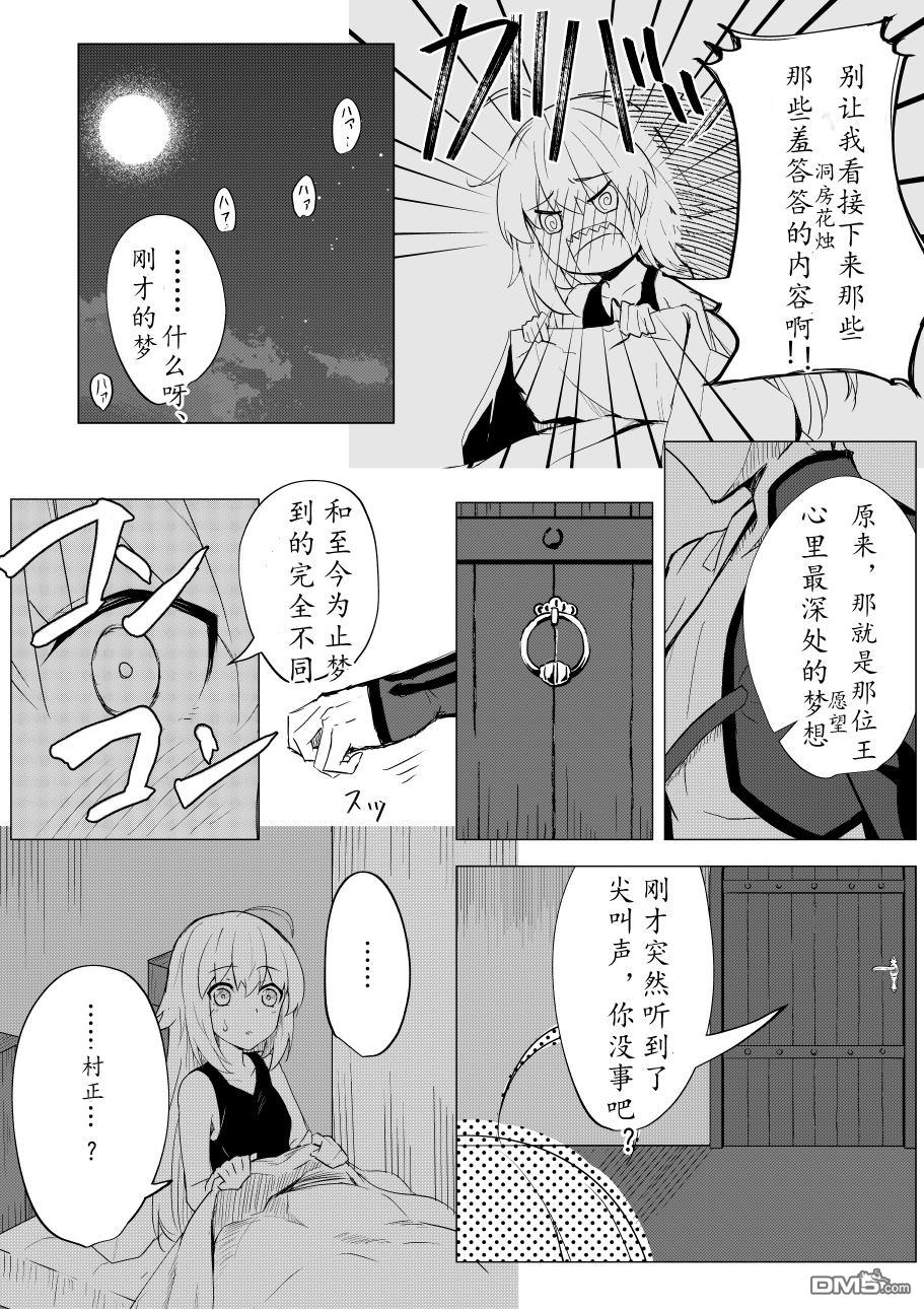 FGO同人合集 第29话 第4页
