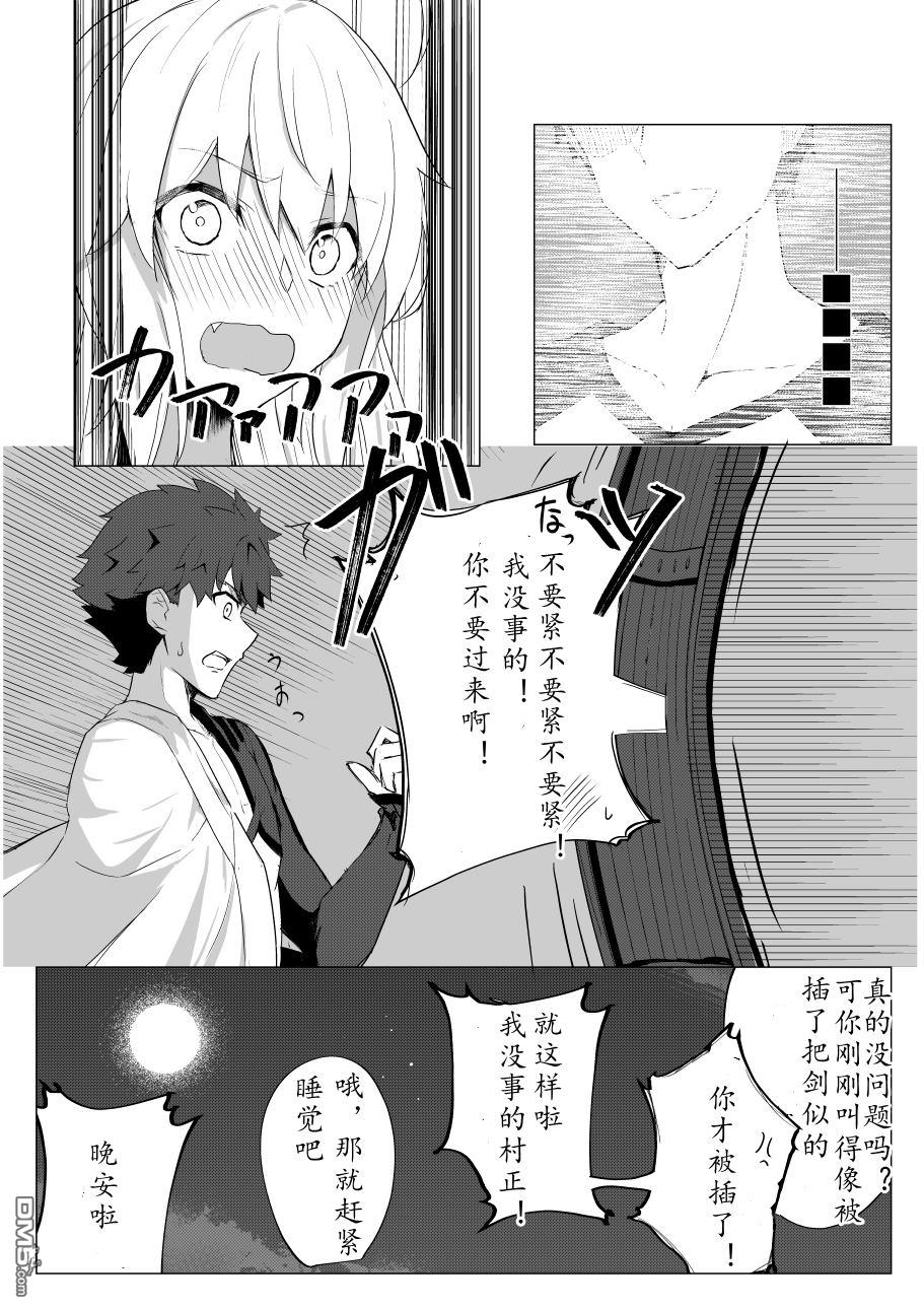 FGO同人合集 第29话 第5页
