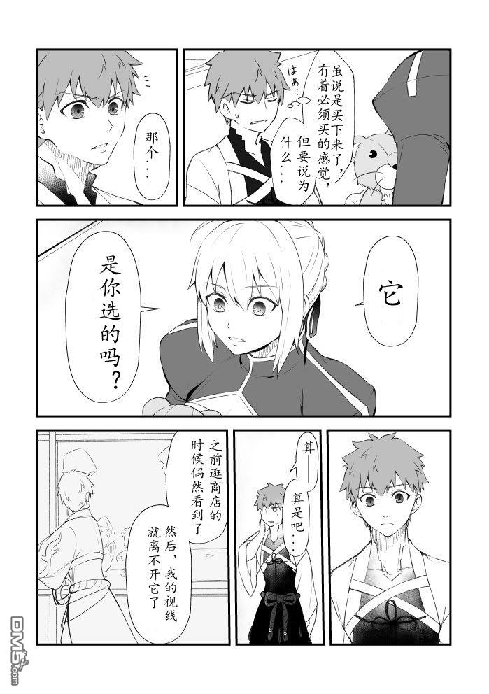FGO同人合集 第2话 第5页