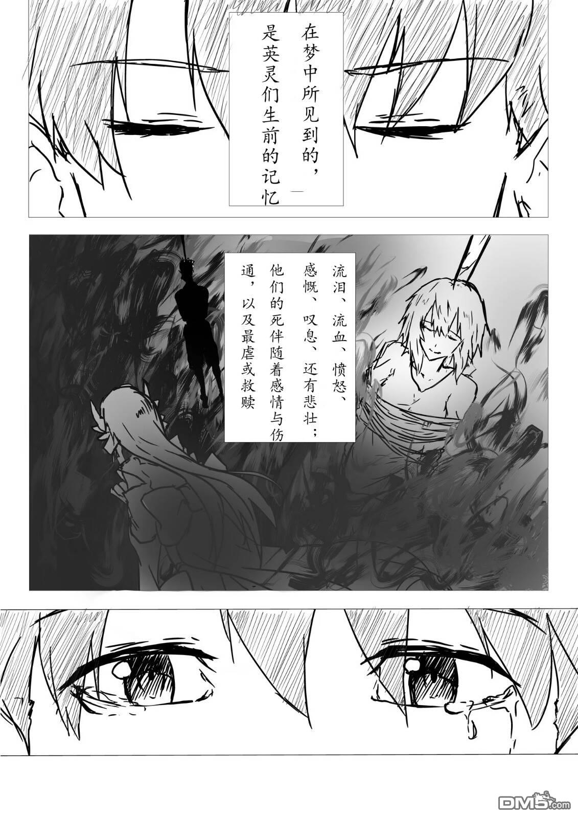 FGO同人合集 第30话 第1页