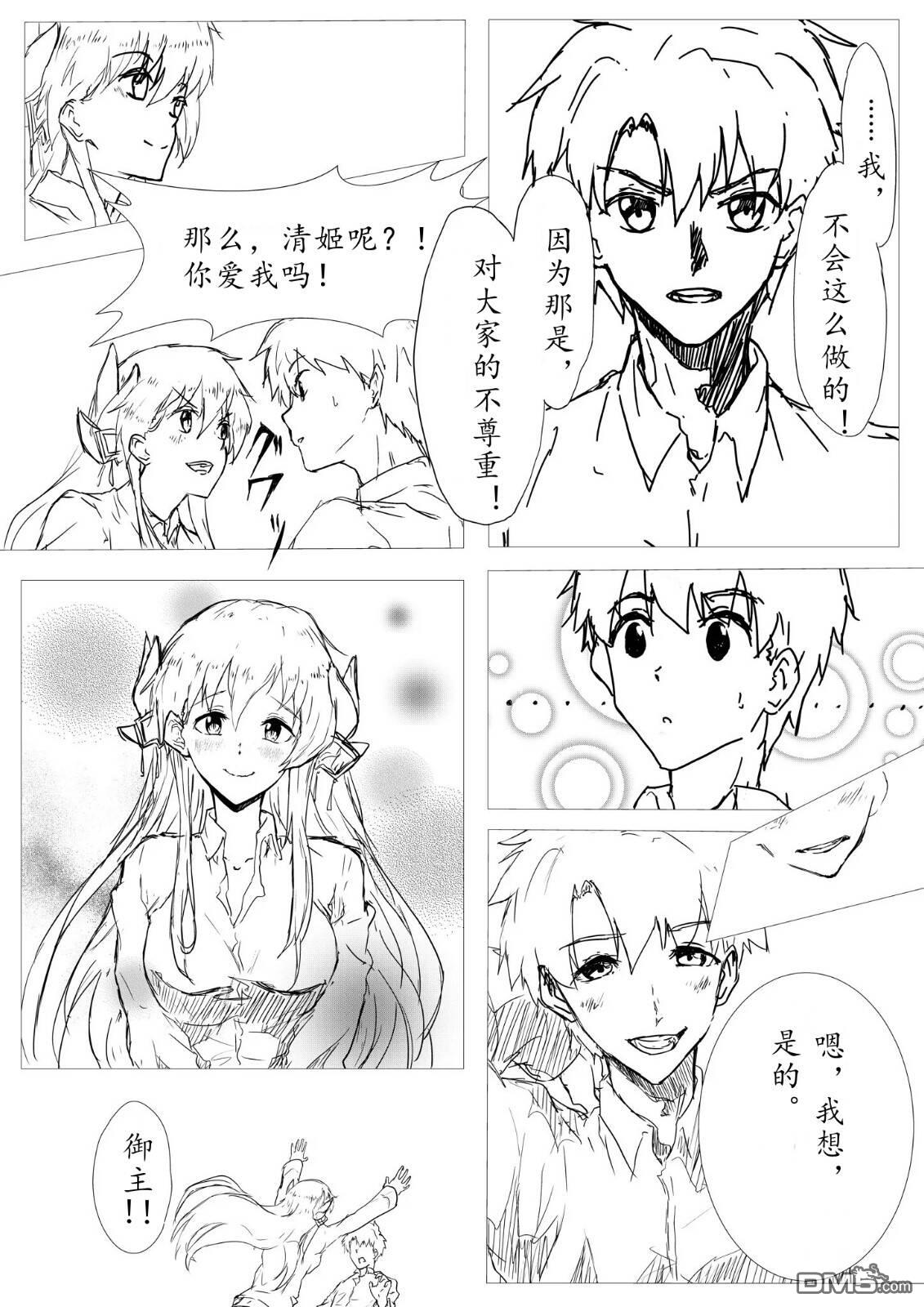 FGO同人合集 第30话 第4页