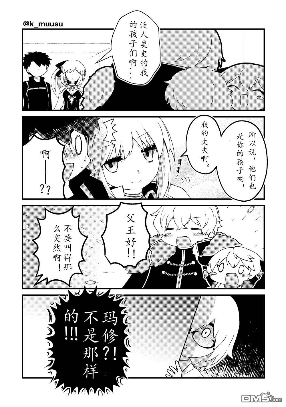 FGO同人合集 第30话 第7页