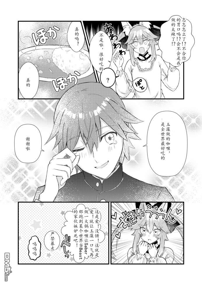 FGO同人合集 第31话 第12页