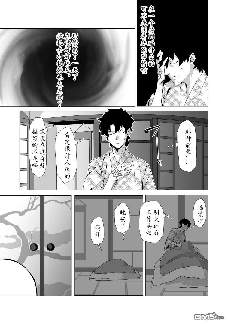 FGO同人合集 第31话 第16页