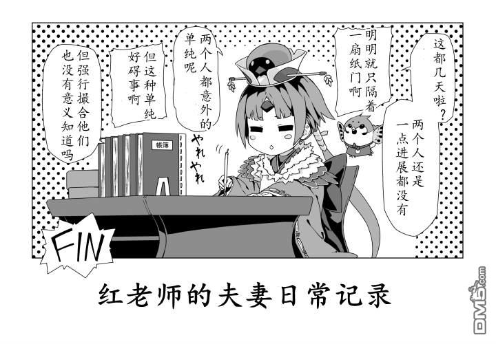 FGO同人合集 第31话 第19页