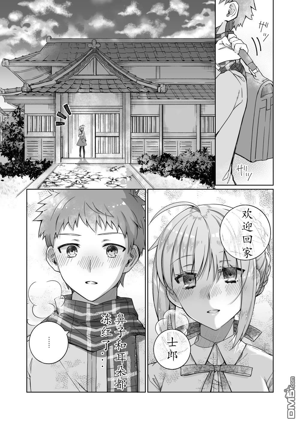 FGO同人合集 第31话 第2页