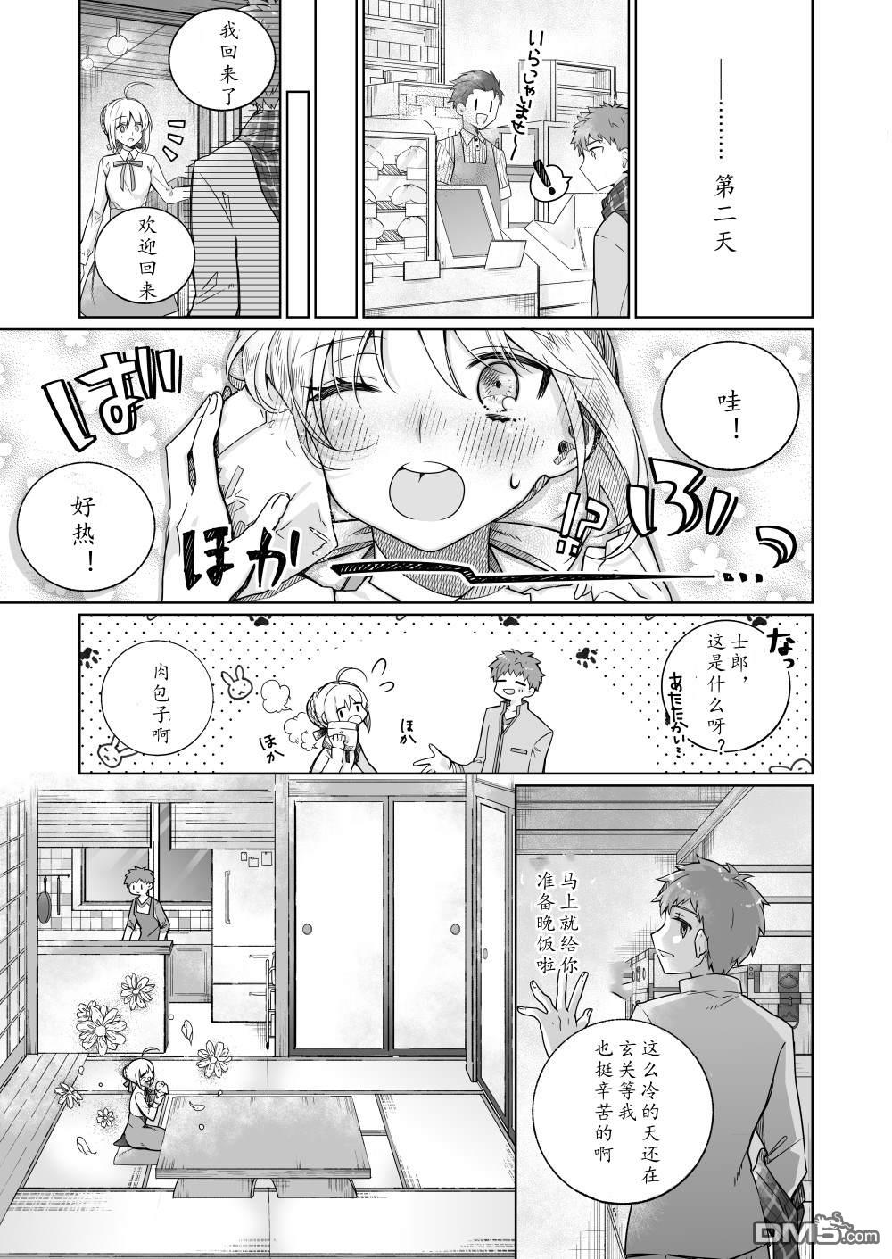 FGO同人合集 第31话 第3页