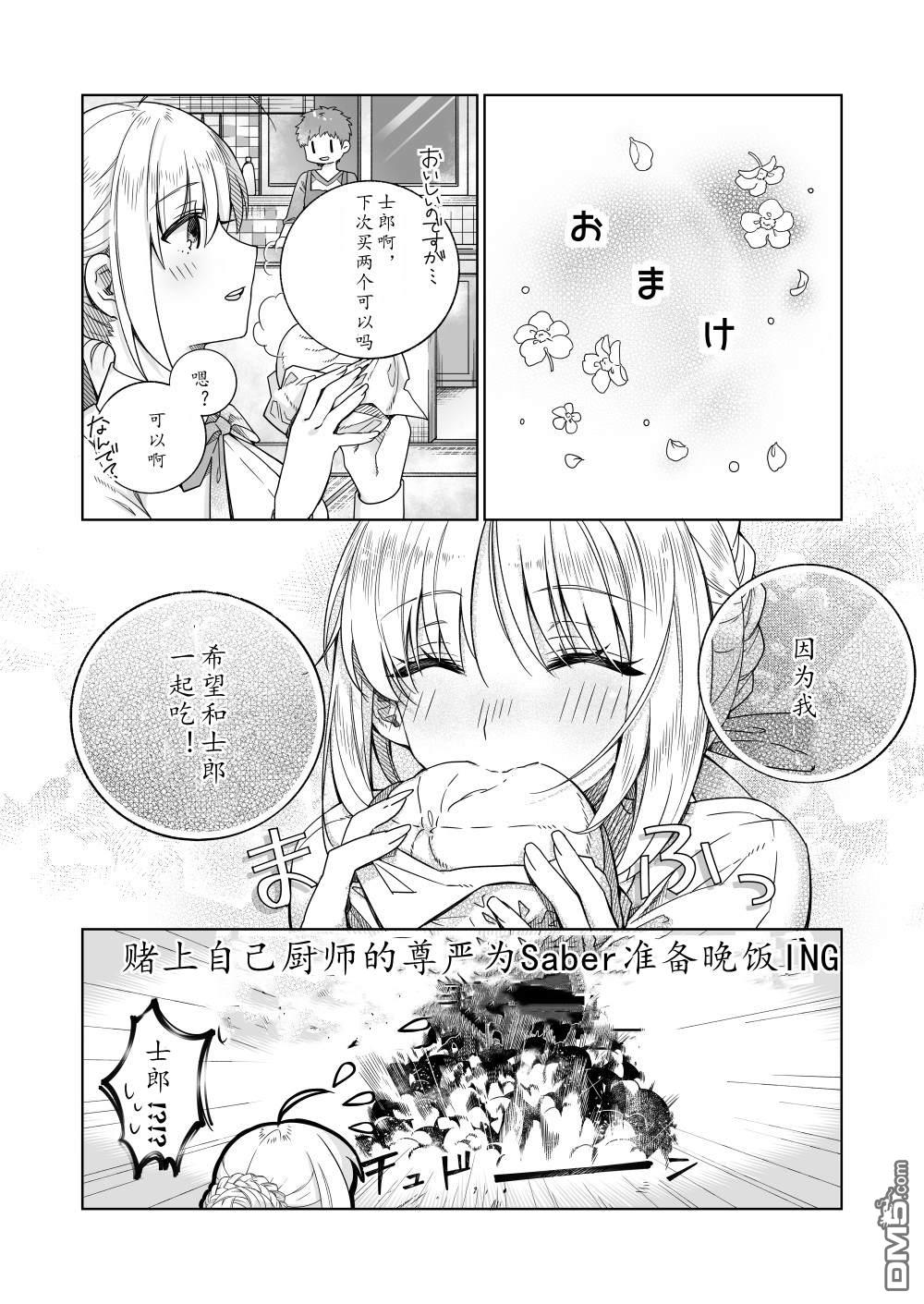 FGO同人合集 第31话 第4页