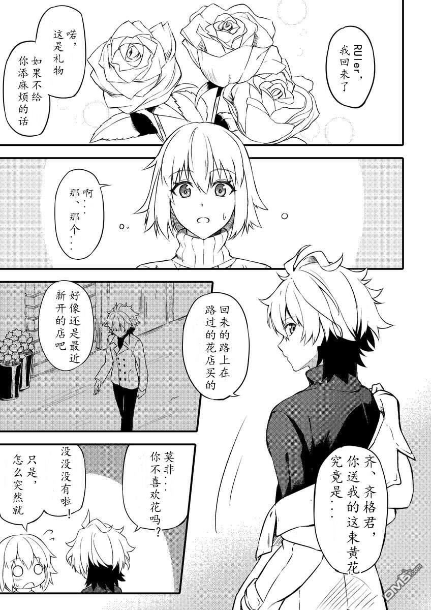 FGO同人合集 第31话 第6页