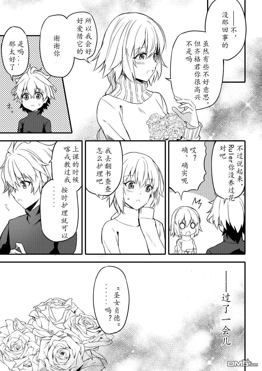 FGO同人合集 第31话 第8页