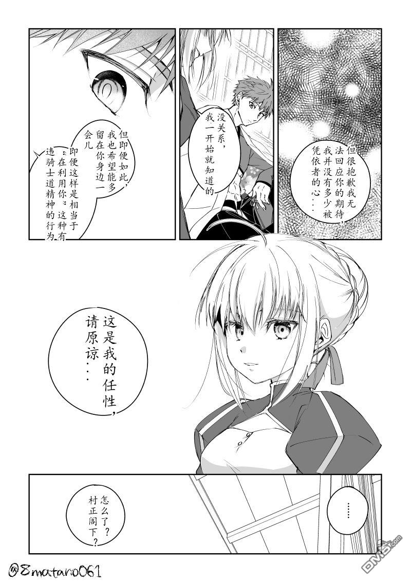 FGO同人合集 第32话 第3页