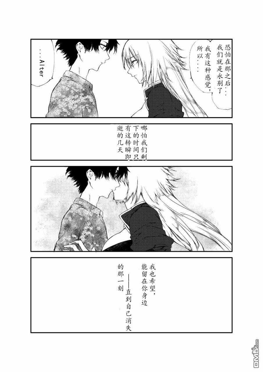 FGO同人合集 第34话 第14页