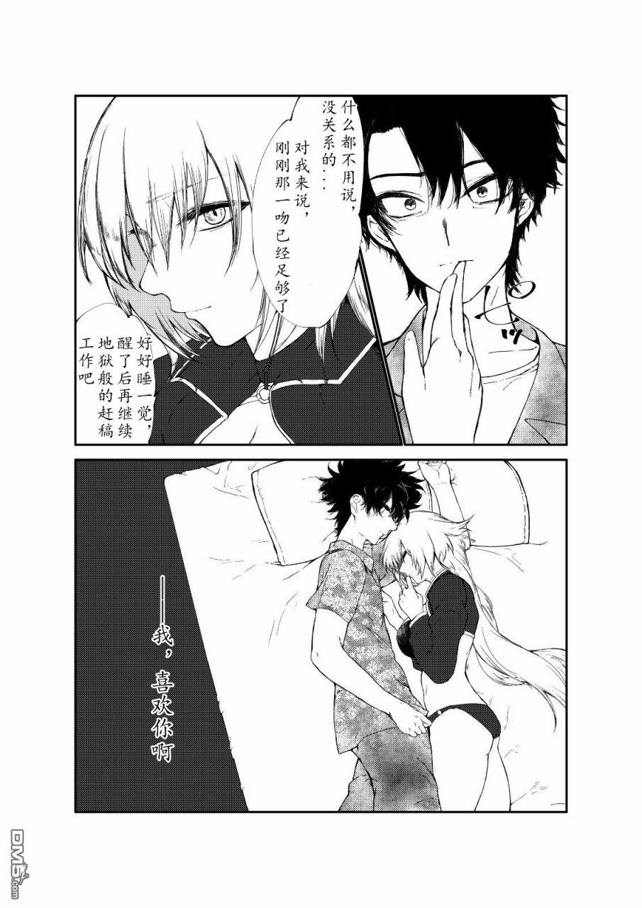 FGO同人合集 第34话 第15页