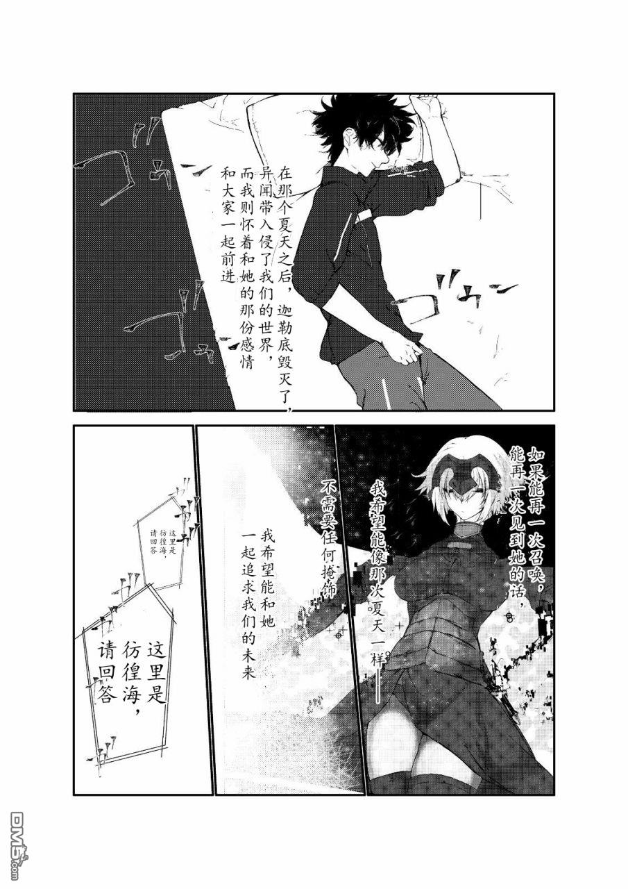 FGO同人合集 第34话 第16页