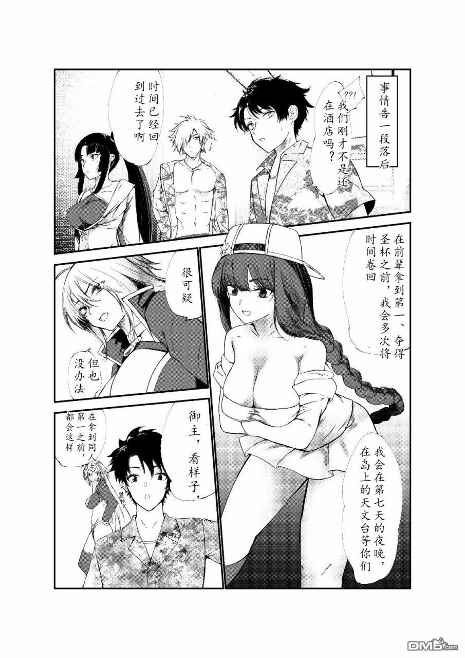 FGO同人合集 第34话 第4页