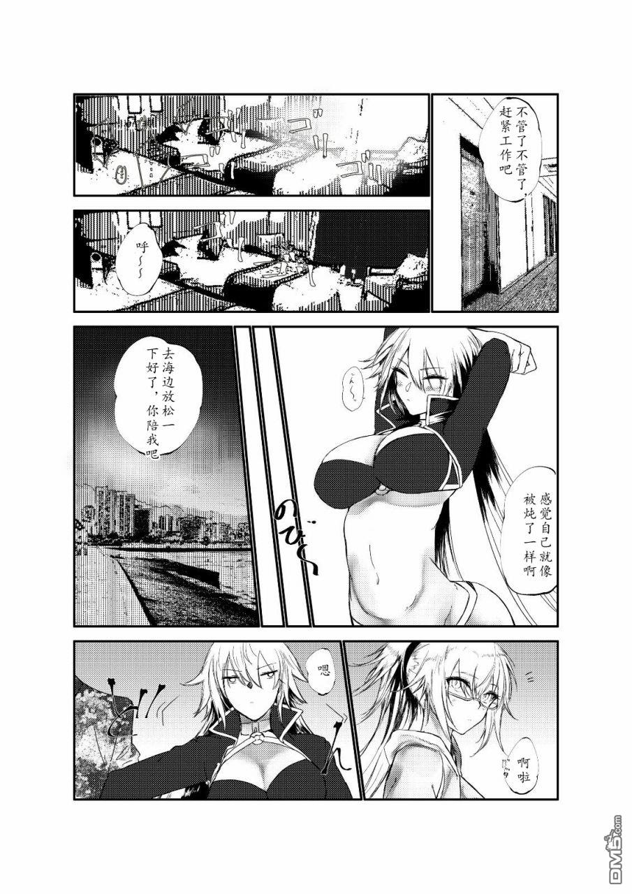 FGO同人合集 第34话 第9页
