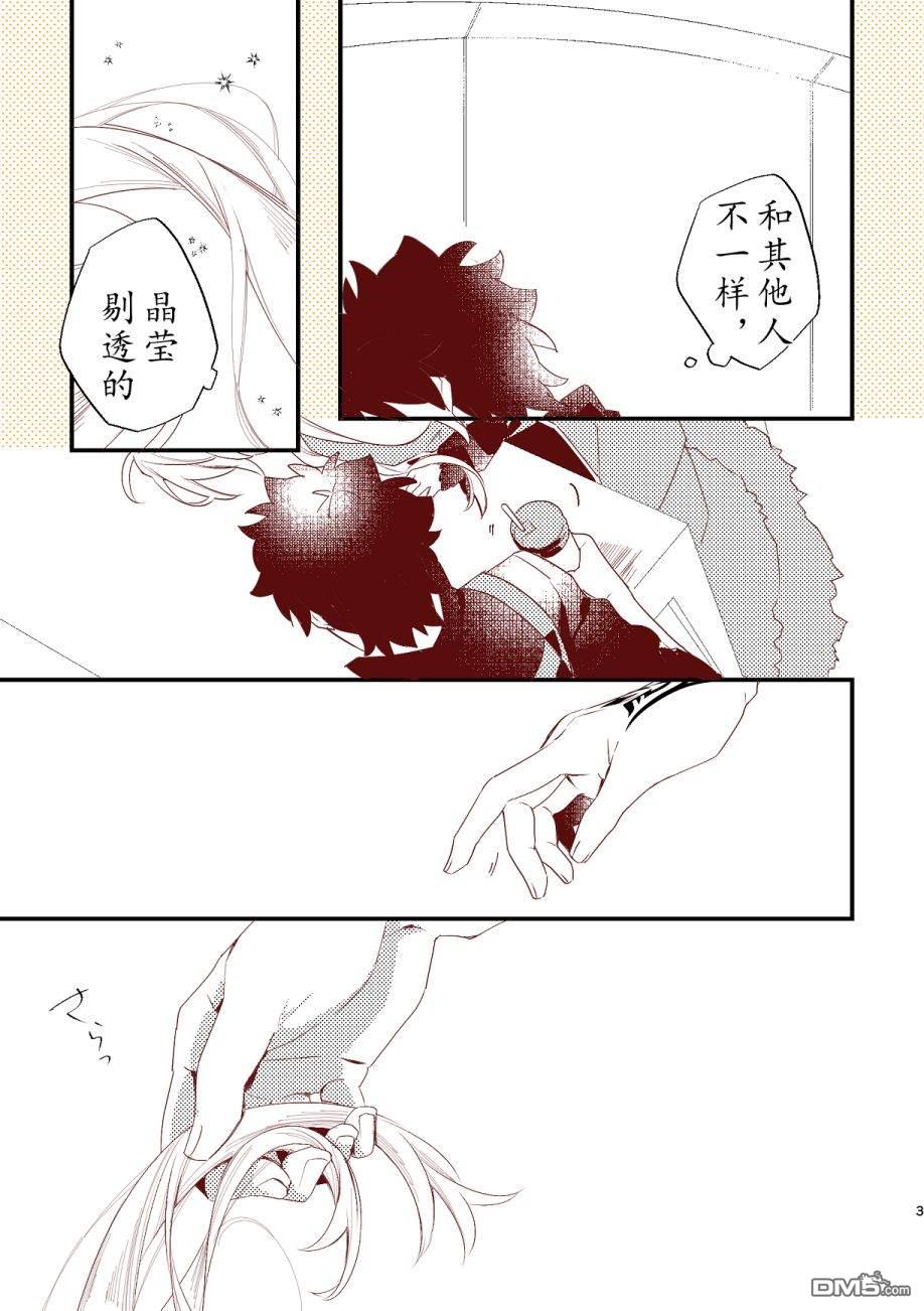 FGO同人合集 第35话 第3页