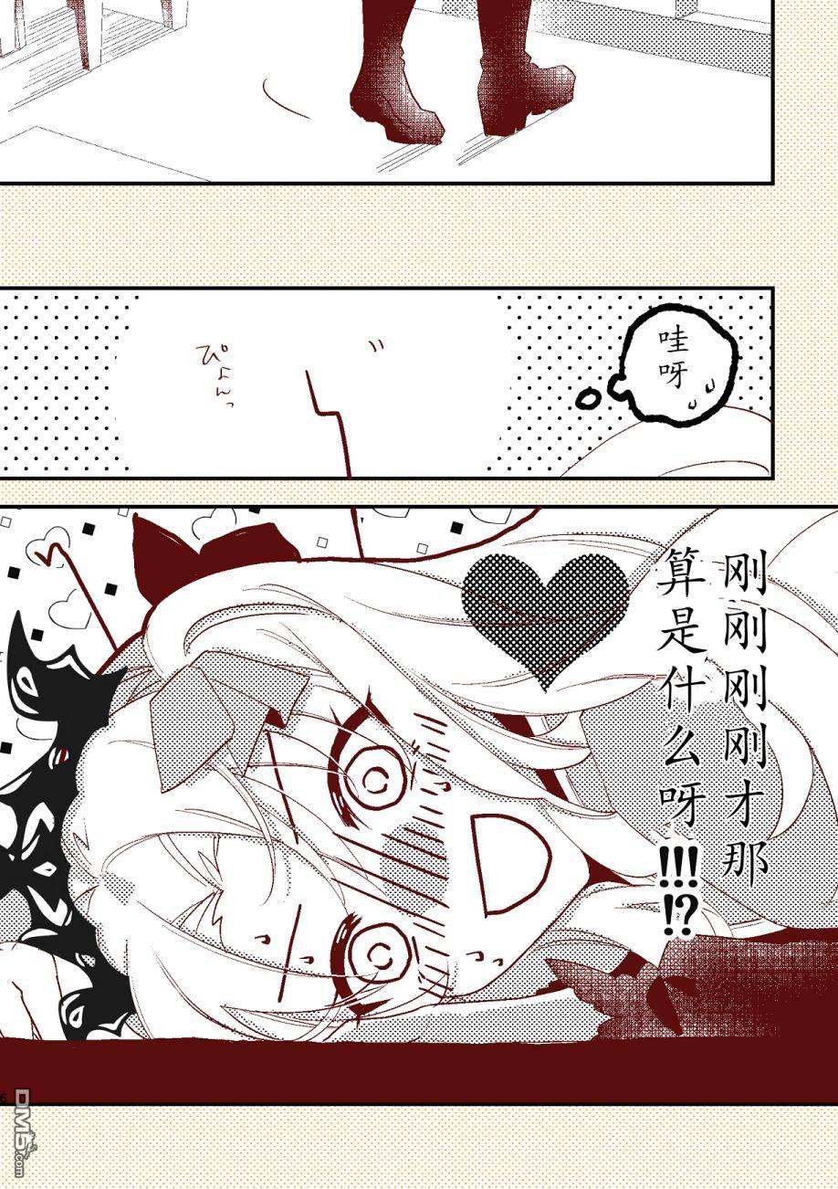 FGO同人合集 第35话 第6页