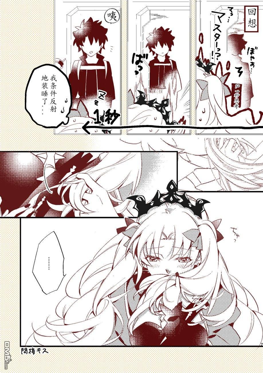 FGO同人合集 第35话 第7页