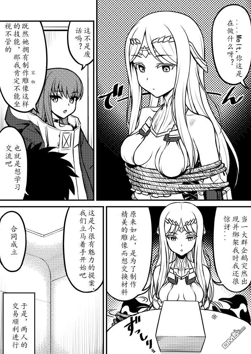 FGO同人合集 第36话 第2页